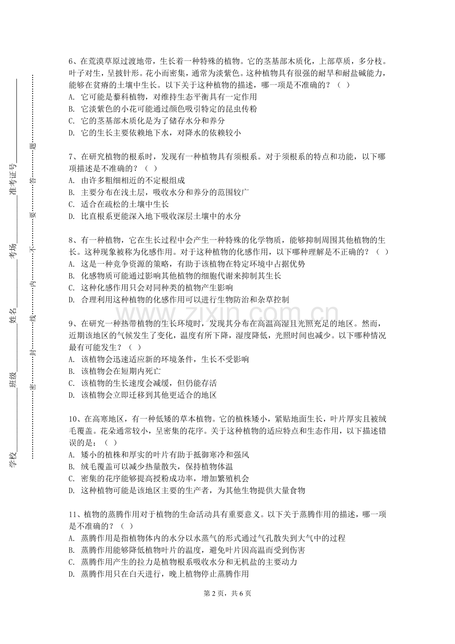 河北艺术职业学院《植物保护学》2023-2024学年第一学期期末试卷.doc_第2页