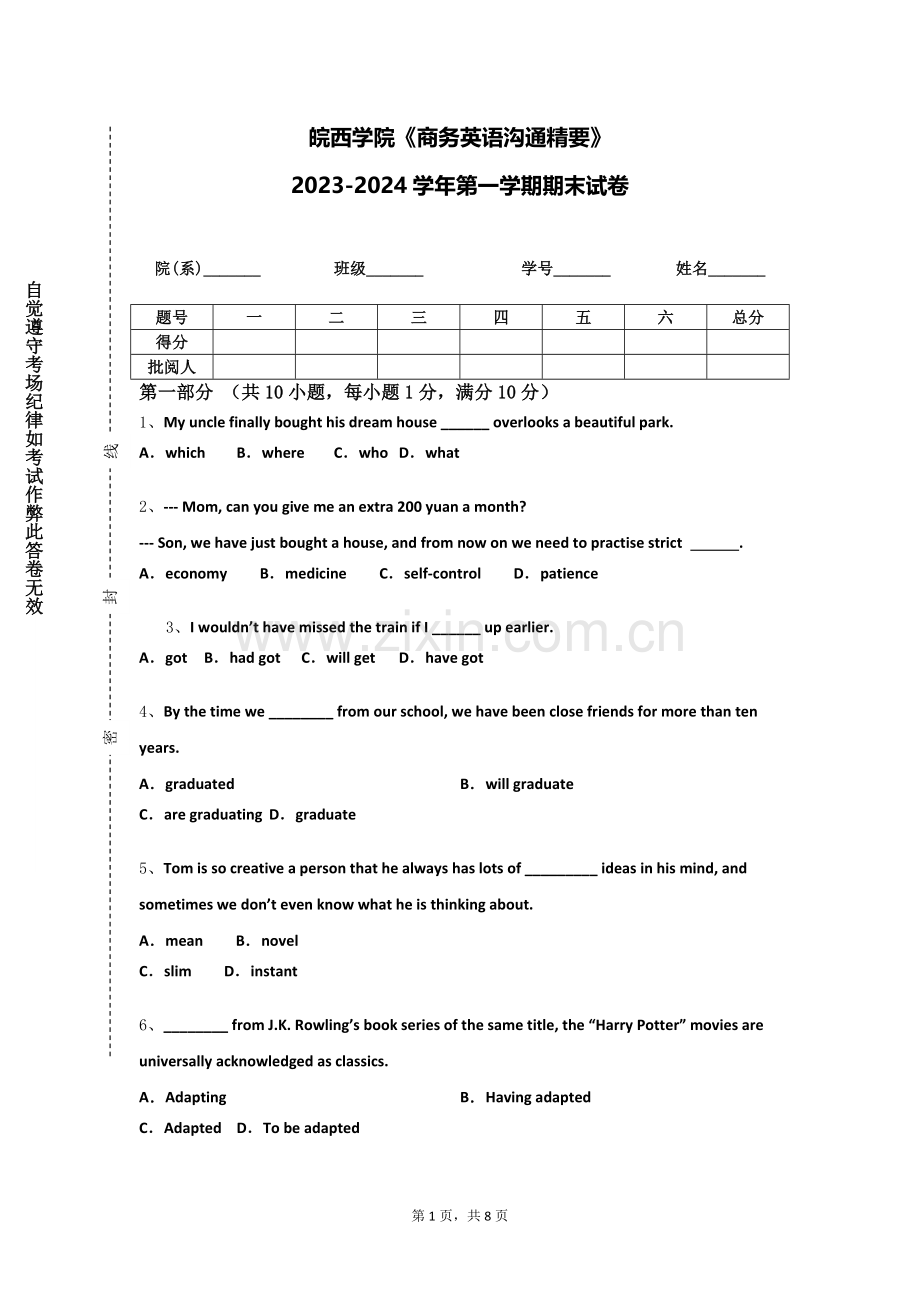 皖西学院《商务英语沟通精要》2023-2024学年第一学期期末试卷.doc_第1页