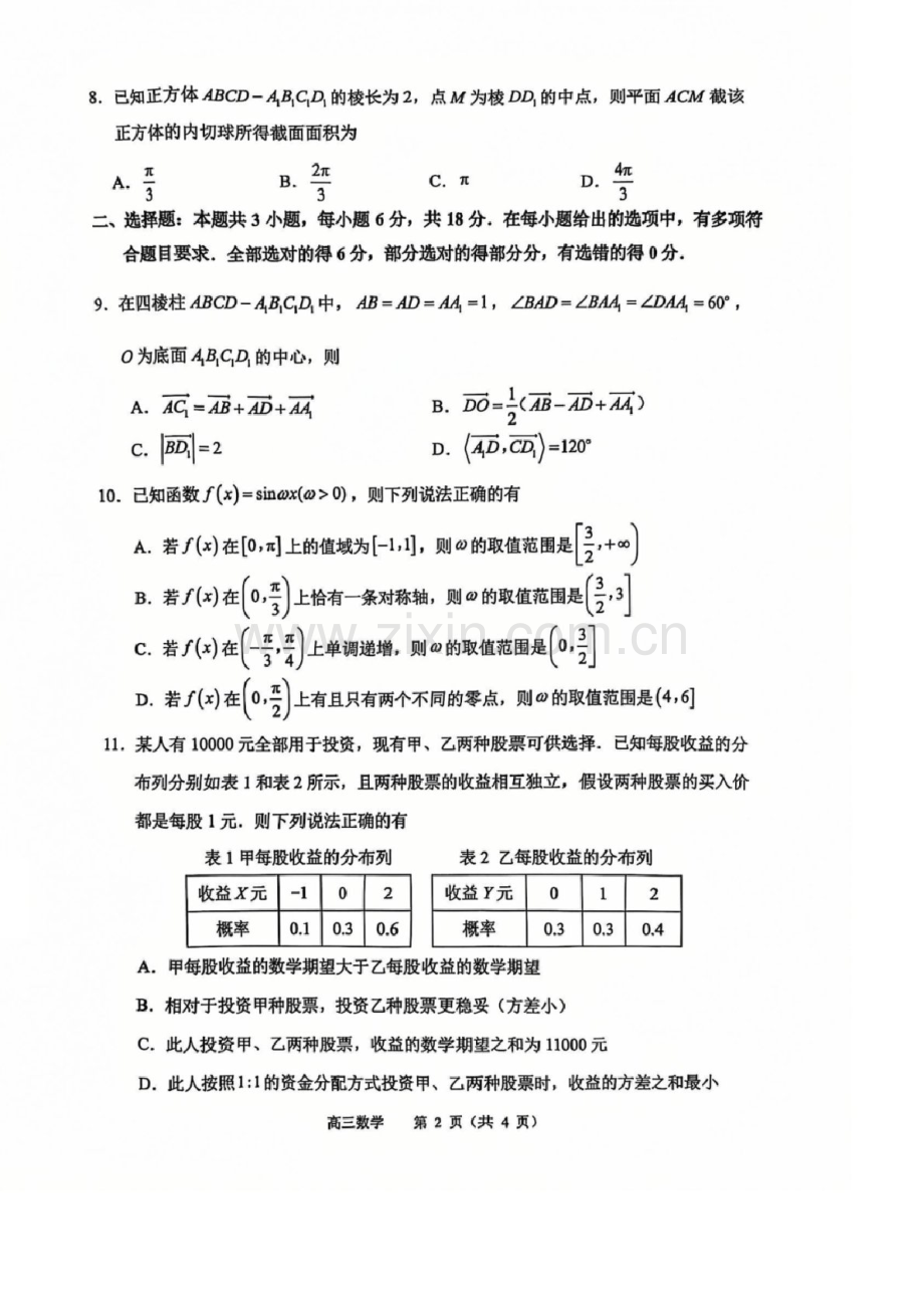 江苏省常州市2025届高三上学期期末质量调研考试-数学试题（含答案）.docx_第2页