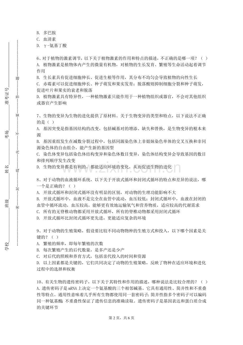 淮阴工学院《中医骨伤科学》2023-2024学年第一学期期末试卷.doc_第2页
