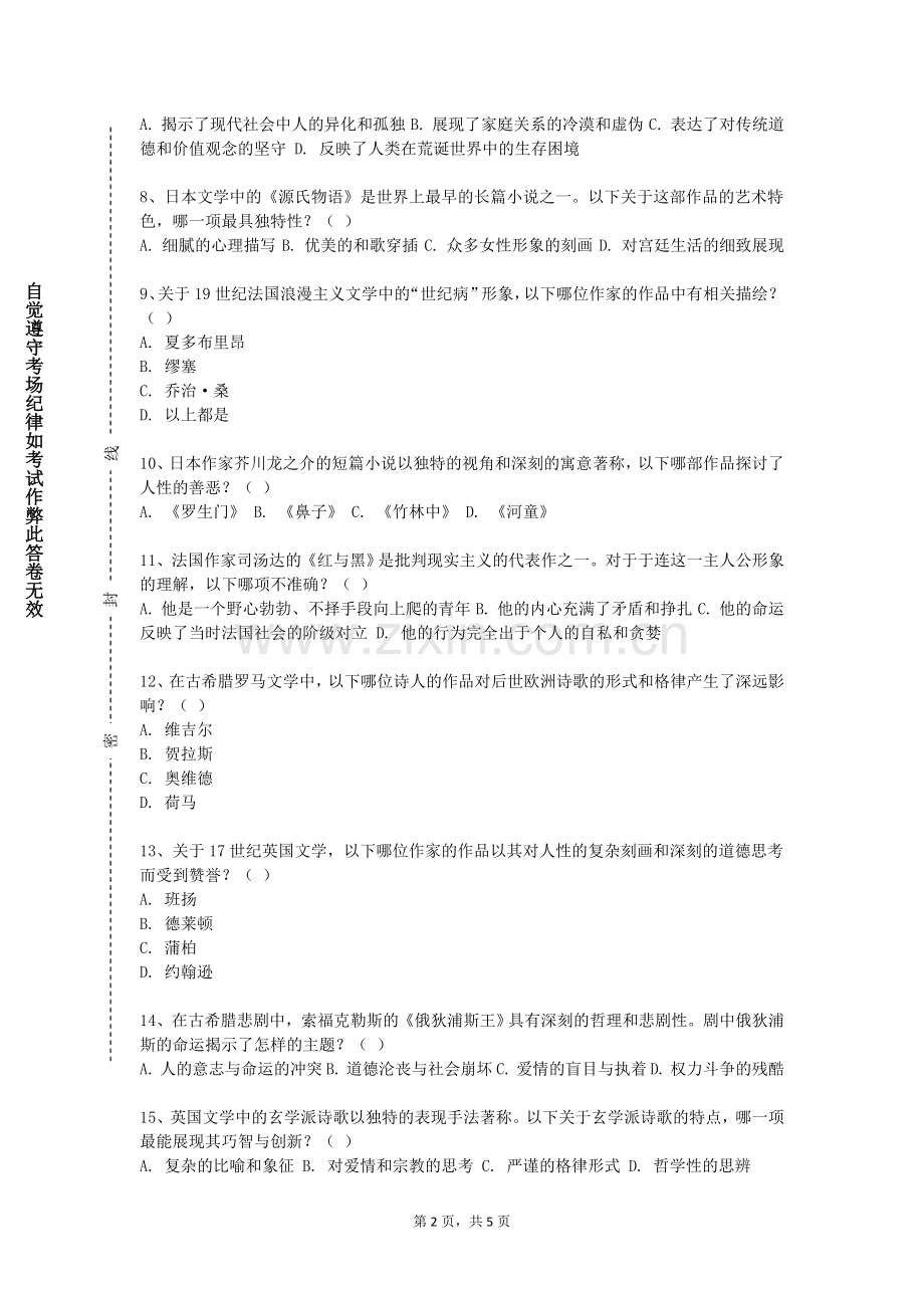 长春东方职业学院《秘书学与秘书工作》2023-2024学年第一学期期末试卷.doc_第2页