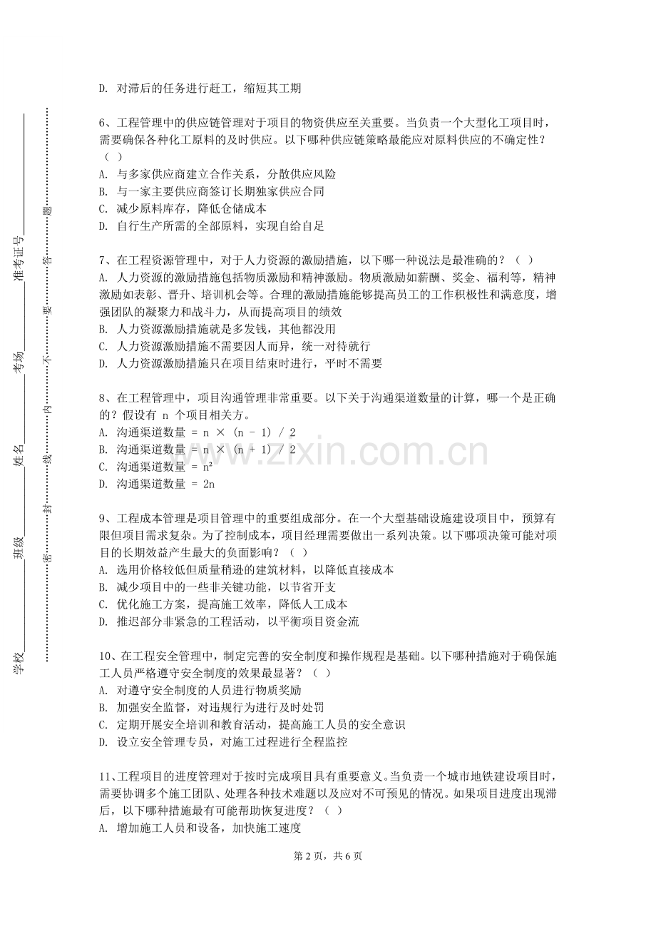 重庆文理学院《工程合同管理与招投标》2023-2024学年第一学期期末试卷.doc_第2页