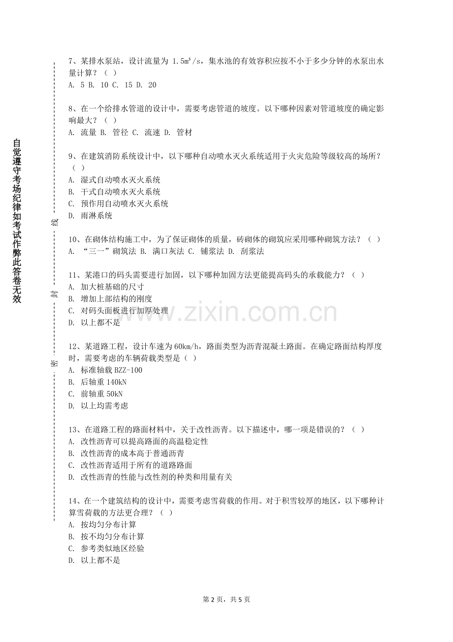 贵州电子商务职业技术学院《建筑材料与力学》2023-2024学年第一学期期末试卷.doc_第2页