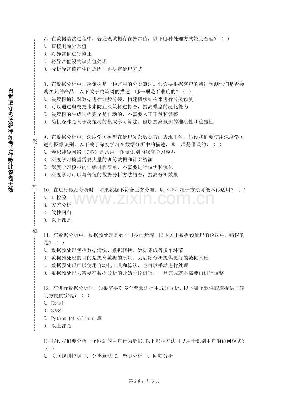黔西南民族职业技术学院《数值优化算法》2023-2024学年第一学期期末试卷.doc_第2页