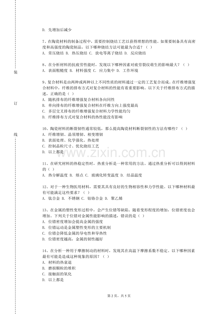 哈尔滨工业大学《超细粉体加工》2023-2024学年第一学期期末试卷.doc_第2页