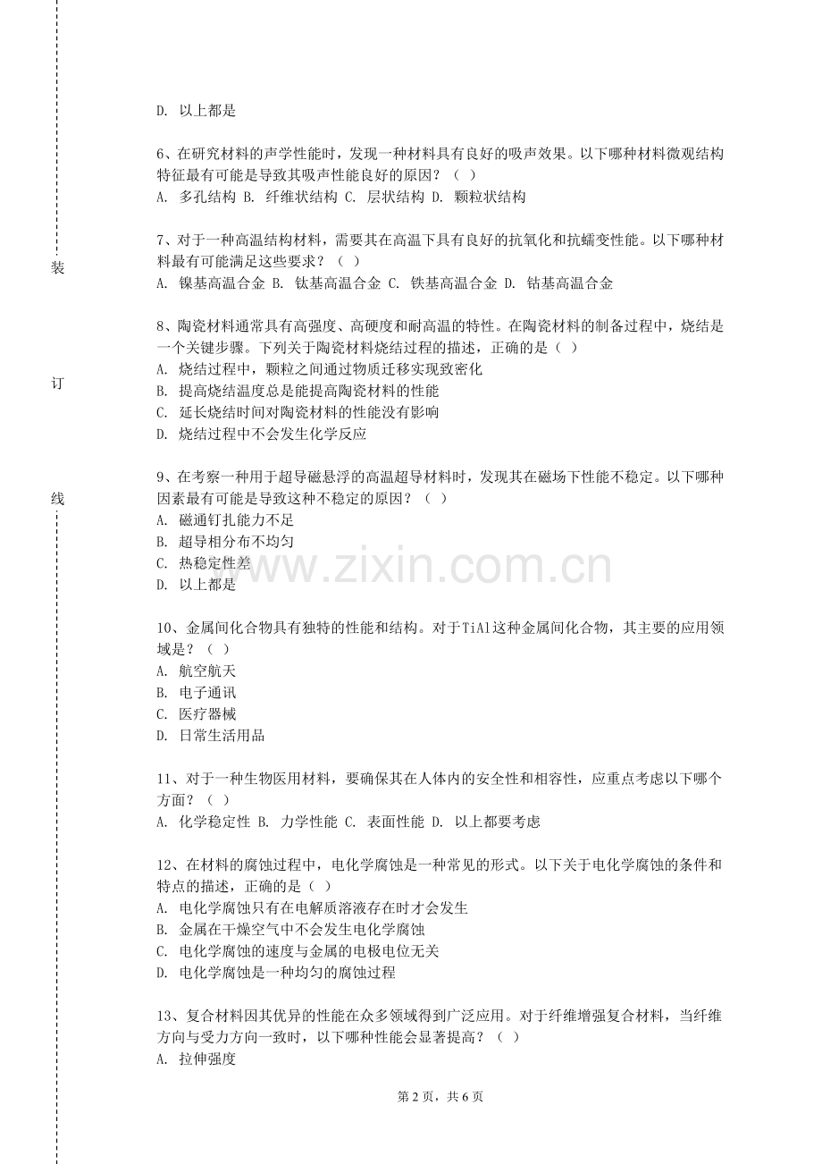 山西电力职业技术学院《高分子合成工艺及设备》2023-2024学年第一学期期末试卷.doc_第2页