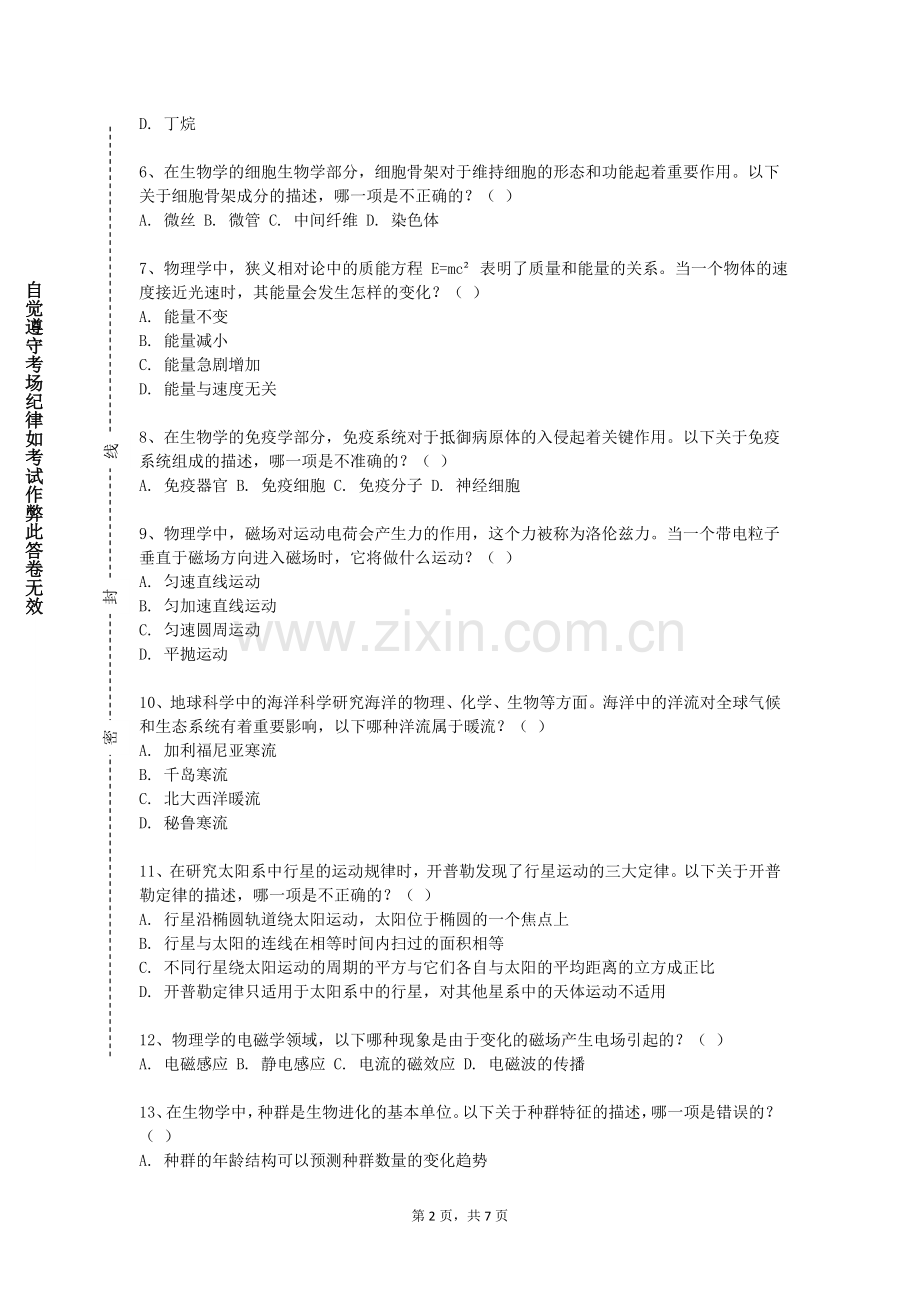 渤海石油职业学院《理论力学》2023-2024学年第一学期期末试卷.doc_第2页