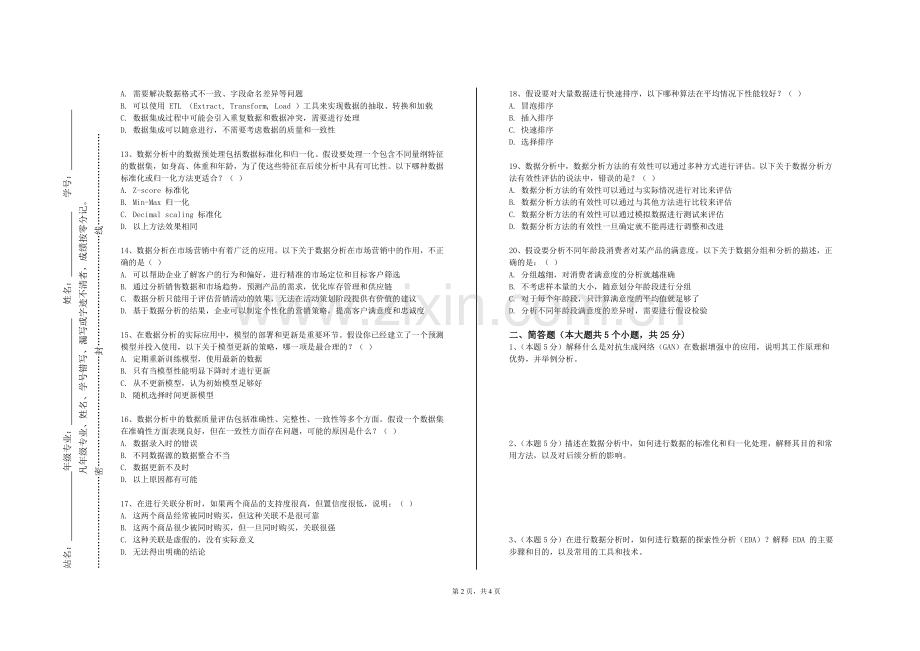 海南体育职业技术学院《数据分析基于课程设计》2023-2024学年第一学期期末试卷.doc_第2页