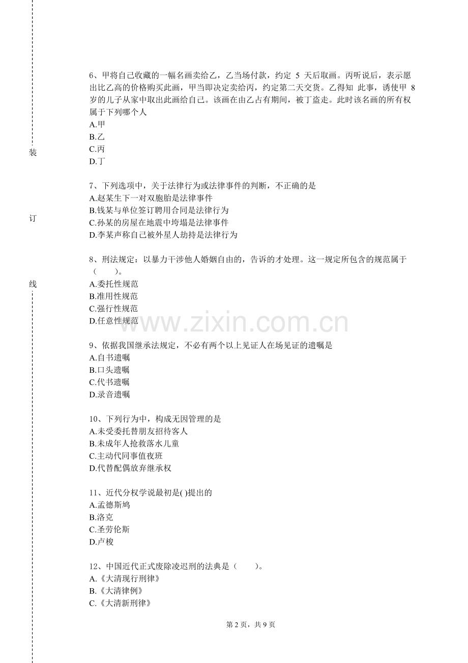 河北旅游职业学院《法律职业伦理》2023-2024学年第一学期期末试卷.doc_第2页