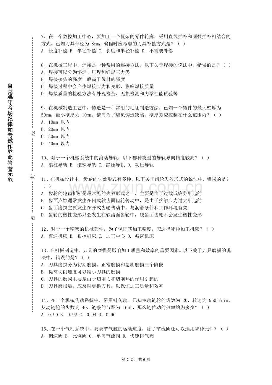 河南农业大学《机械设计基础（上）》2023-2024学年第一学期期末试卷.doc_第2页