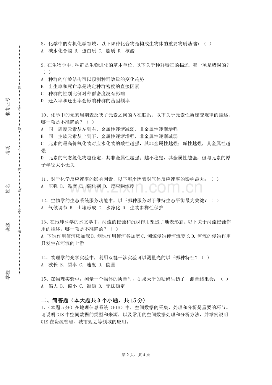 四川托普信息技术职业学院《星辰大海宇宙探秘》2023-2024学年第一学期期末试卷.doc_第2页