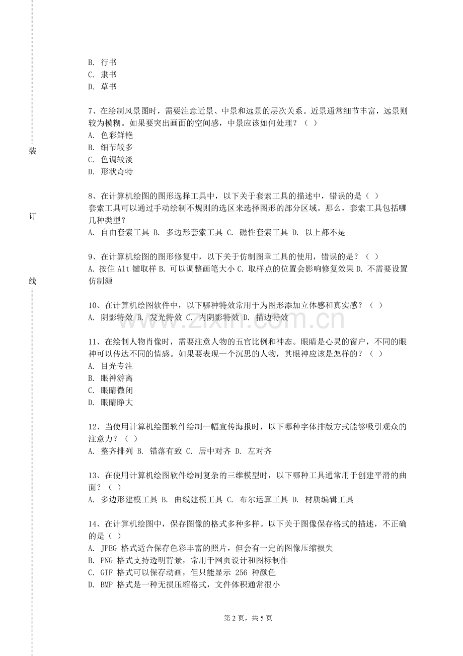 苏州高博软件技术职业学院《Photoshop图像处理B（实验）》2023-2024学年第一学期期末试卷.doc_第2页
