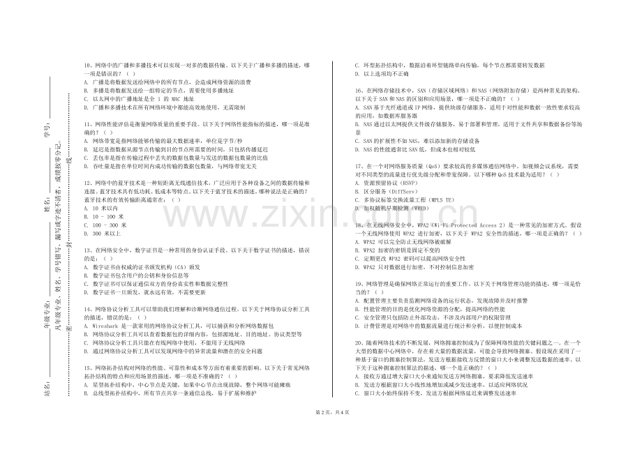 江西医学高等专科学校《计算机网络与因特网技术》2023-2024学年第一学期期末试卷.doc_第2页