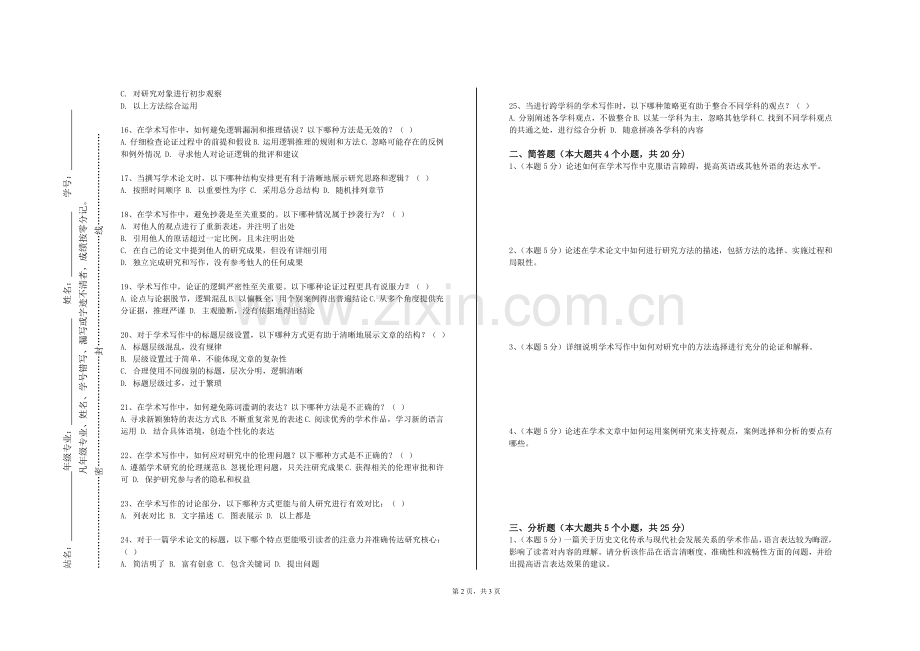 安徽水利水电职业技术学院《文献检索与教育论文写作》2023-2024学年第一学期期末试卷.doc_第2页