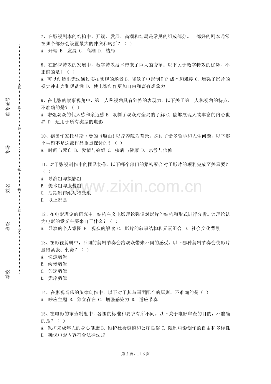 重庆应用技术职业学院《音频处理与视频剪辑》2023-2024学年第一学期期末试卷.doc_第2页