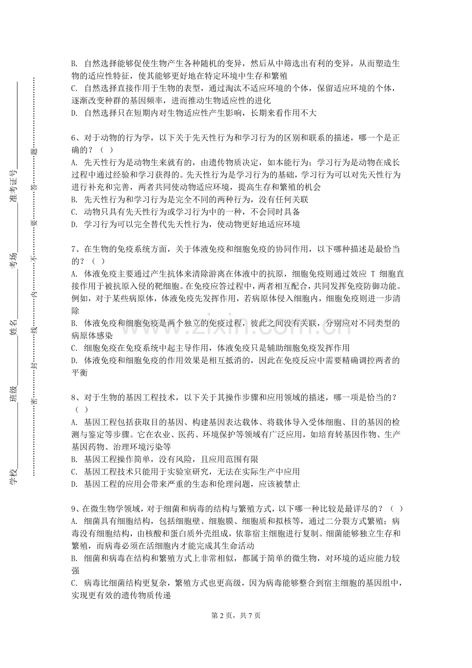 亳州学院《医疗美容基础与临床》2023-2024学年第一学期期末试卷.doc_第2页