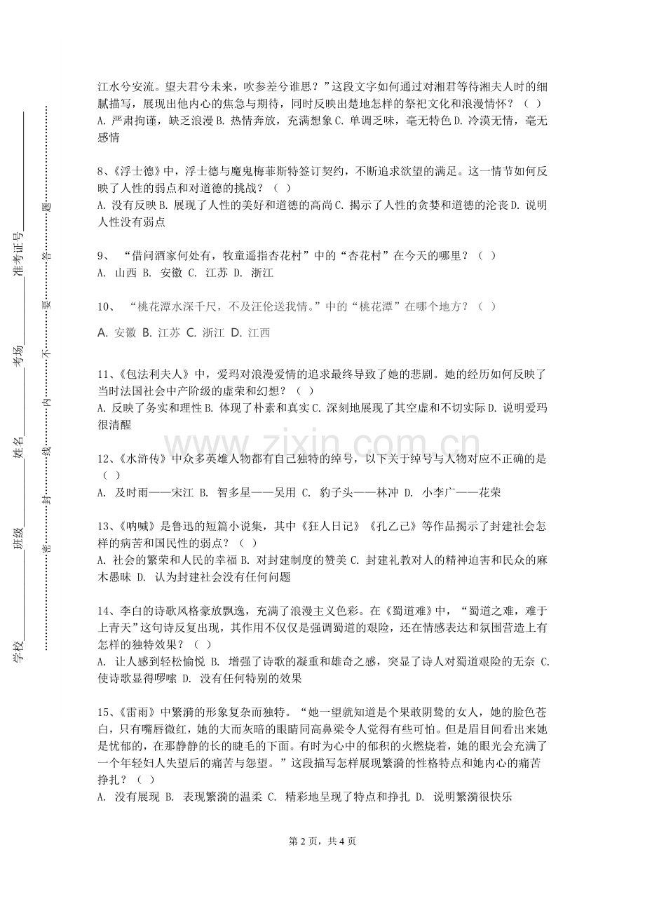广安职业技术学院《法语经典文学作品鉴赏二》2023-2024学年第一学期期末试卷.doc_第2页