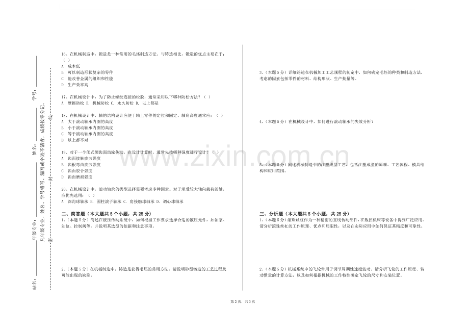 开封大学《车辆人机工程学》2023-2024学年第一学期期末试卷.doc_第2页