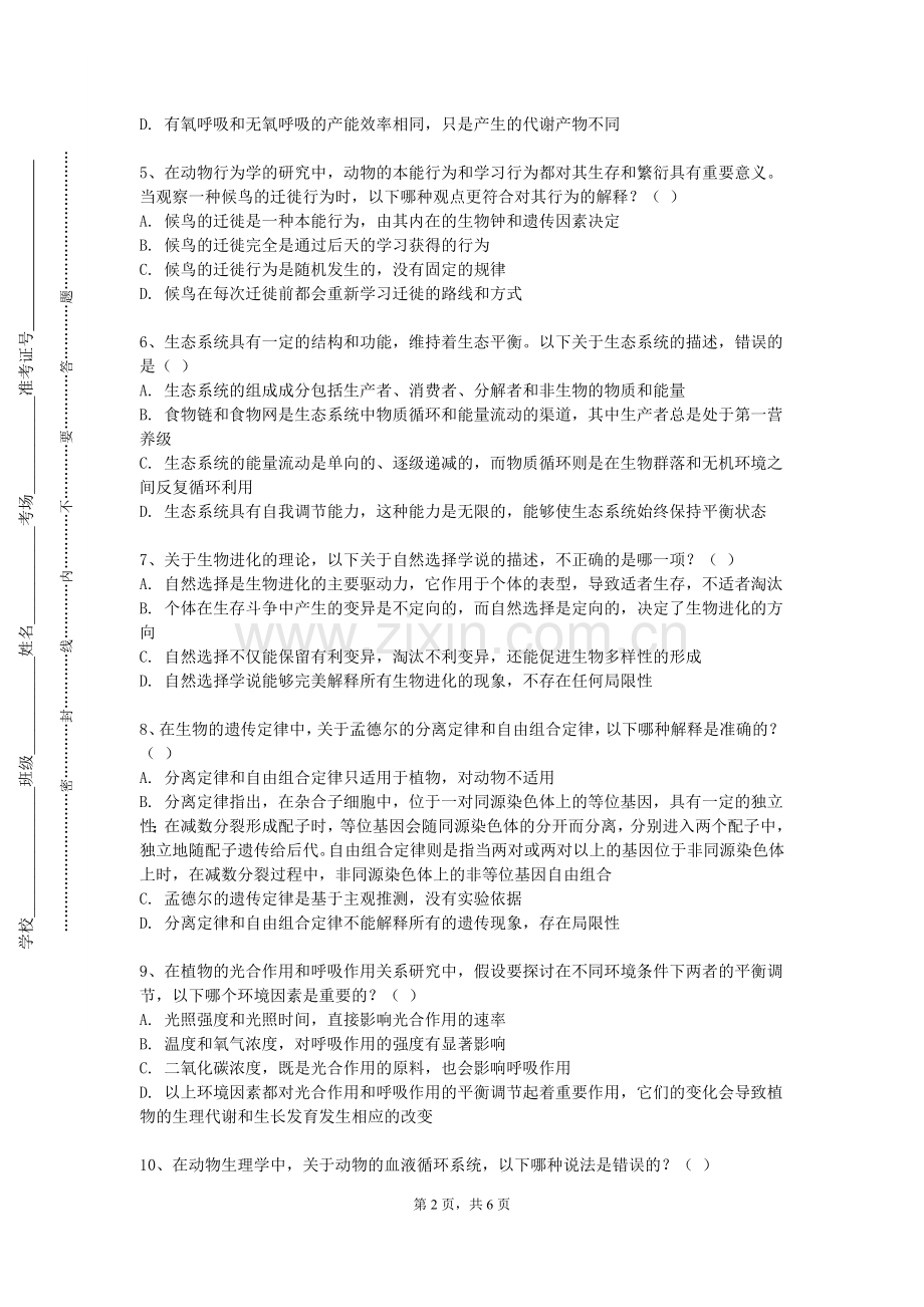 安徽涉外经济职业学院《微生物工程大实验》2023-2024学年第一学期期末试卷.doc_第2页