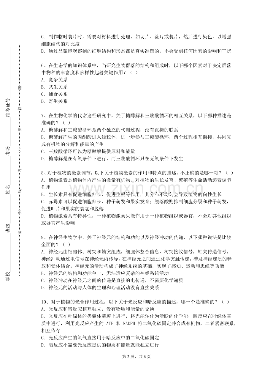 南通职业大学《禽营养研究专题》2023-2024学年第一学期期末试卷.doc_第2页