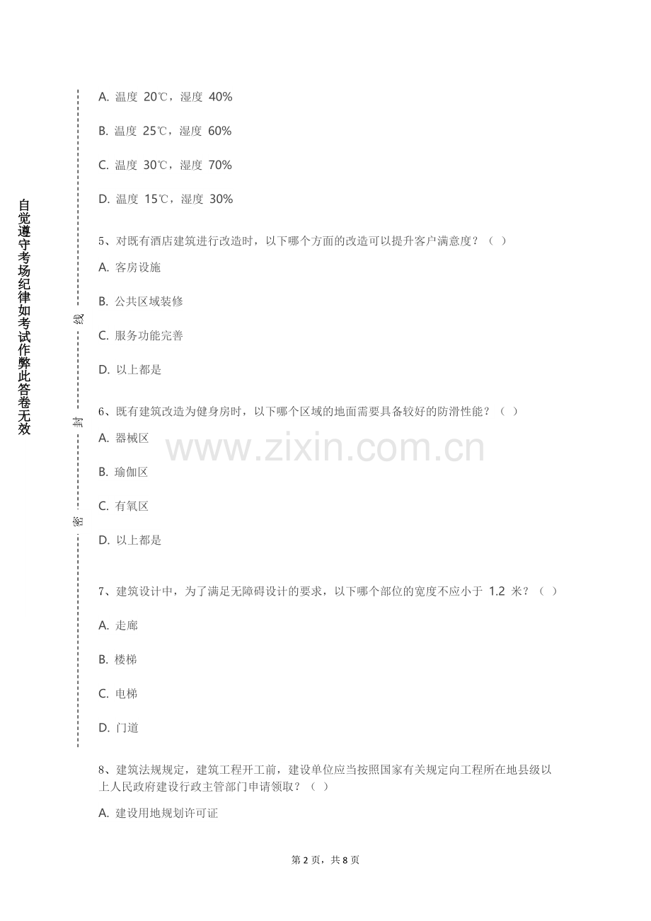 青岛滨海学院《岭南建筑与园林》2023-2024学年第一学期期末试卷.doc_第2页