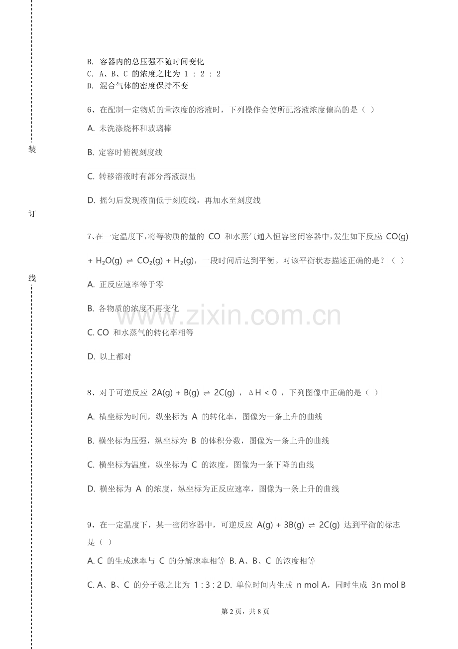潮汕职业技术学院《植物化学调控探究性实验设计与实践》2023-2024学年第一学期期末试卷.doc_第2页