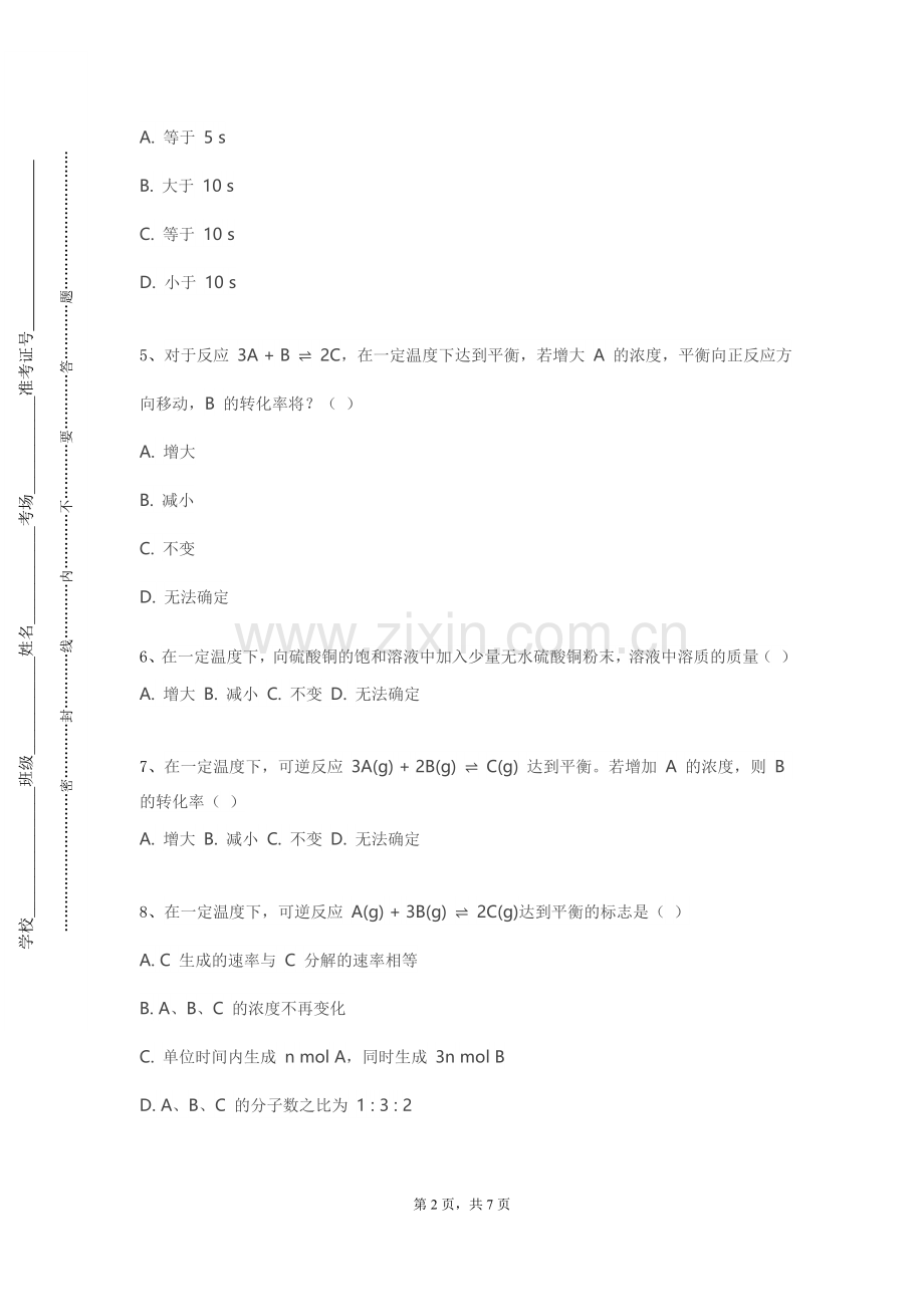 广东食品药品职业学院《化学综合实验》2023-2024学年第一学期期末试卷.doc_第2页