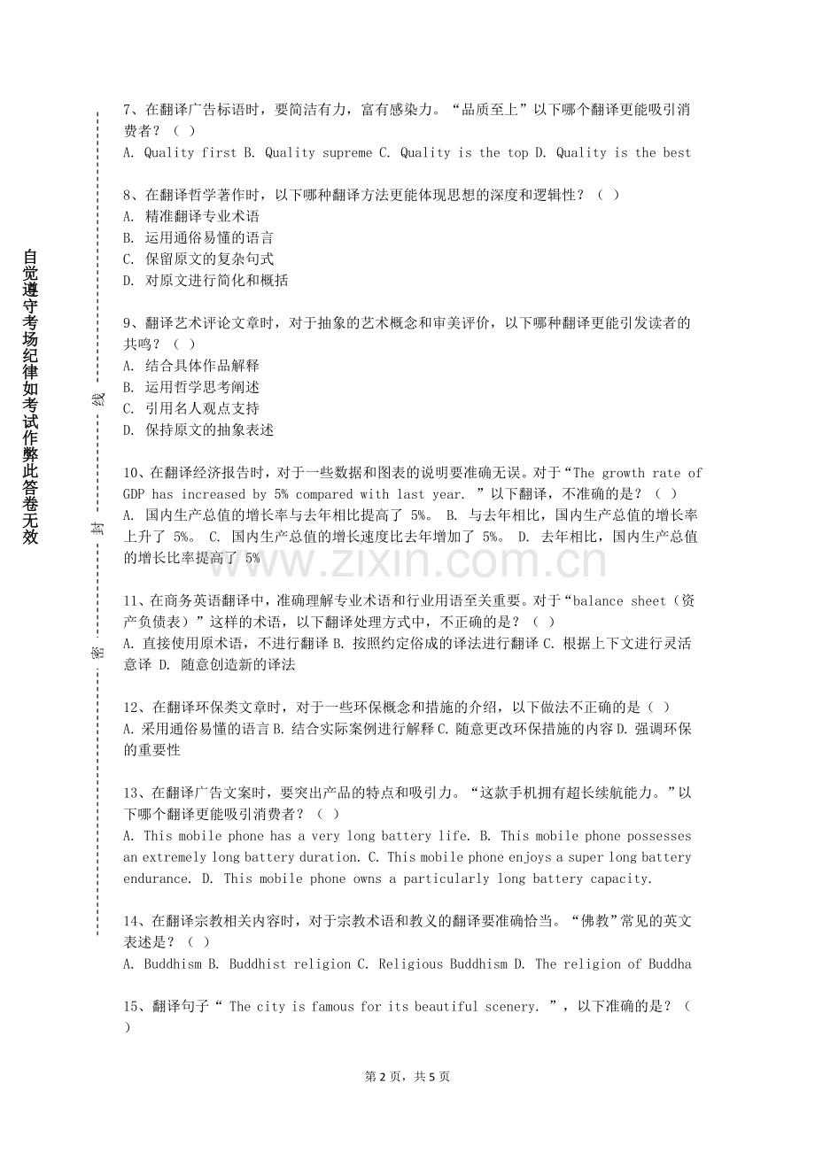 新疆职业大学《笔译理论与技巧（一）》2023-2024学年第一学期期末试卷.doc_第2页
