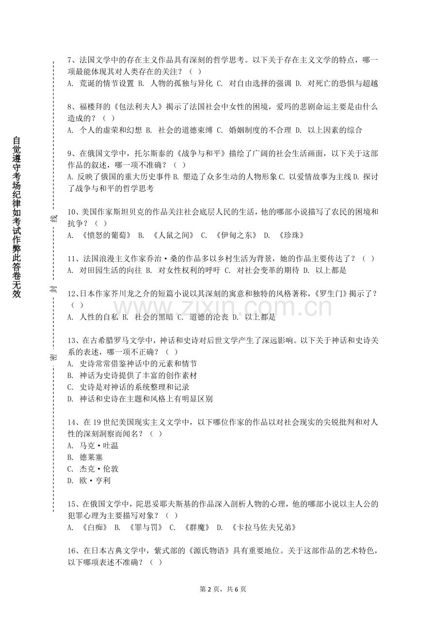 湘潭大学兴湘学院《英语阅读》2023-2024学年第一学期期末试卷.doc_第2页