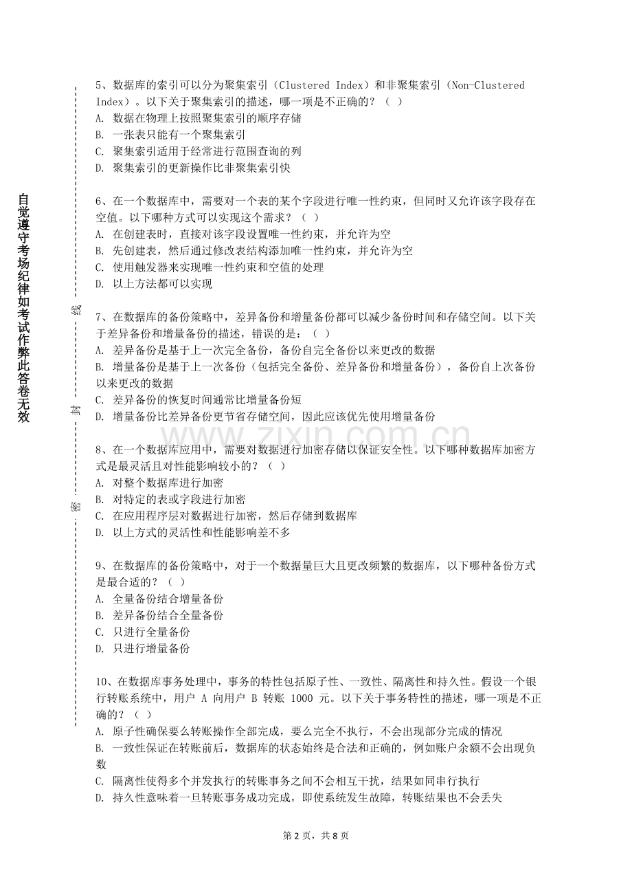 湖北工程学院新技术学院《数据库技术及运用（MySQL）》2023-2024学年第一学期期末试卷.doc_第2页