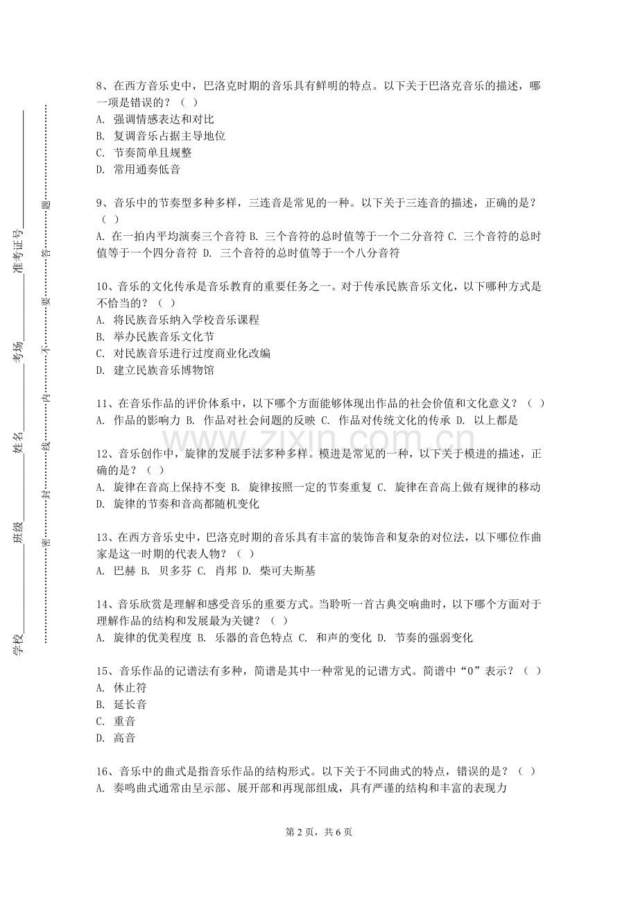 长沙南方职业学院《制谱软件》2023-2024学年第一学期期末试卷.doc_第2页