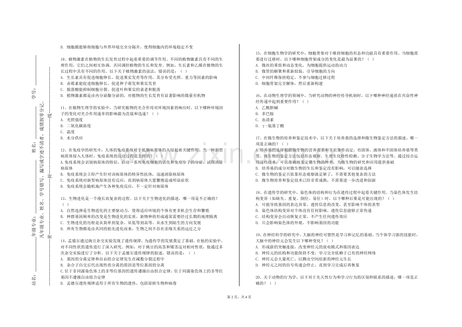 常州纺织服装职业技术学院《物联网技术》2023-2024学年第一学期期末试卷.doc_第2页