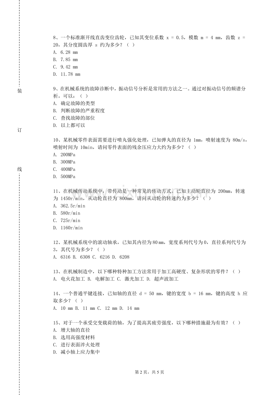 北海艺术设计学院《工业制板》2023-2024学年第一学期期末试卷.doc_第2页
