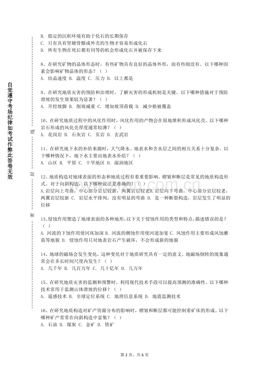 湖北铁道运输职业学院《中国区域地质学》2023-2024学年第一学期期末试卷.doc_第2页