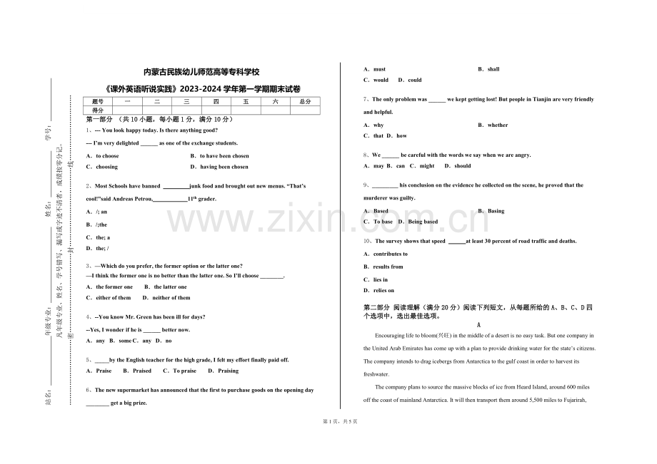 内蒙古民族幼儿师范高等专科学校《课外英语听说实践》2023-2024学年第一学期期末试卷.doc_第1页