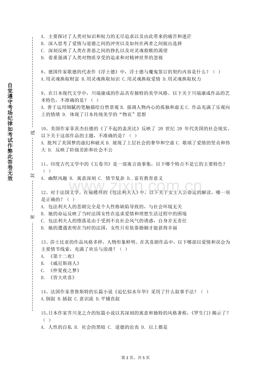 西安工业大学《日本书法史》2023-2024学年第一学期期末试卷.doc_第2页