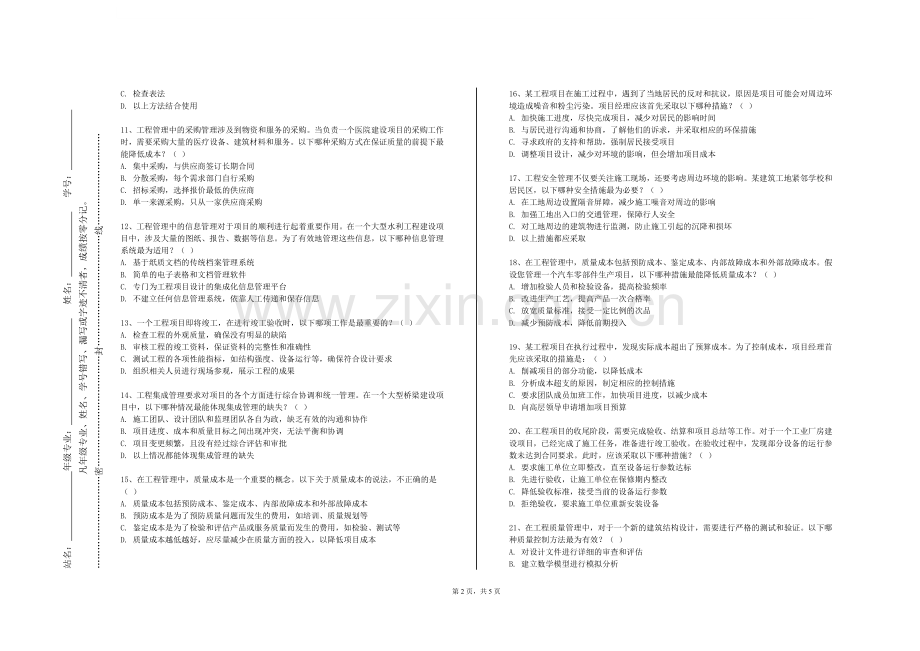 扬州工业职业技术学院《建筑结构与平法识图》2023-2024学年第一学期期末试卷.doc_第2页