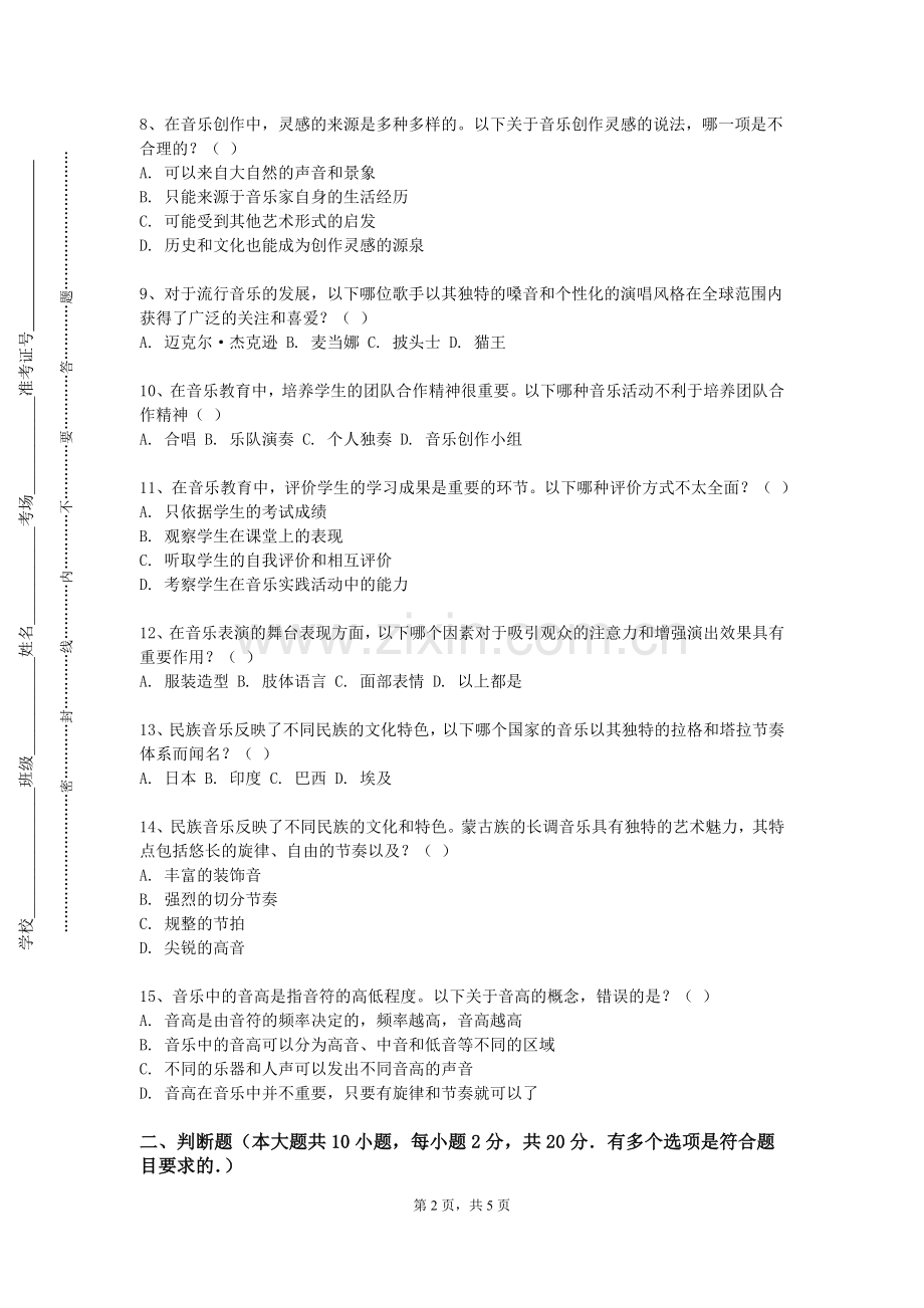 辽宁对外经贸学院《幼儿歌曲伴奏与弹唱（二）》2023-2024学年第一学期期末试卷.doc_第2页