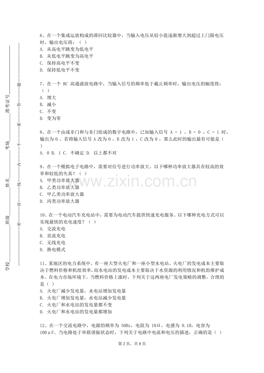 北京信息科技大学《电力系统自动控制》2023-2024学年第一学期期末试卷.doc_第2页