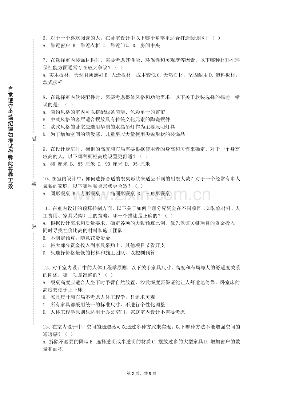 江西科技学院《室内环境设计》2023-2024学年第一学期期末试卷.doc_第2页