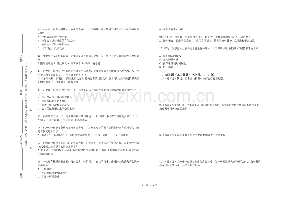 北京交通大学《母婴护理学》2023-2024学年第一学期期末试卷.doc_第2页