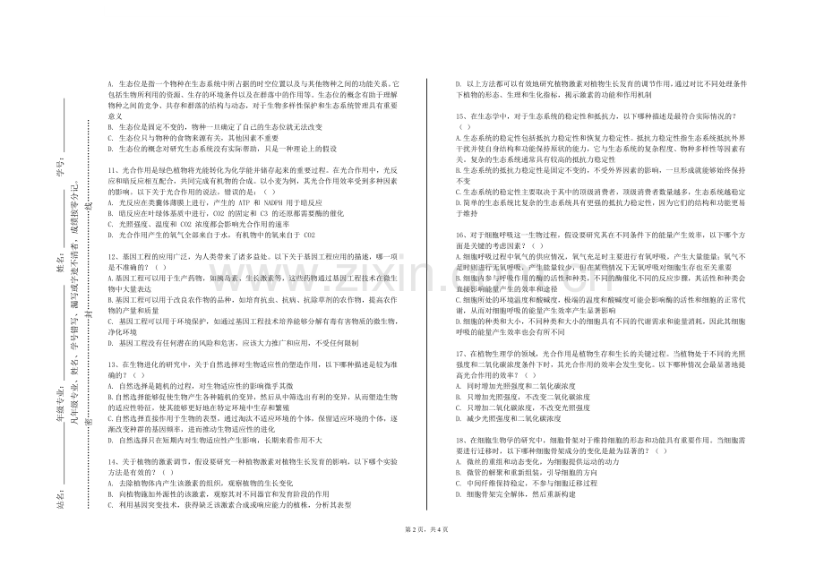江苏警官学院《医药产品推广实训》2023-2024学年第一学期期末试卷.doc_第2页