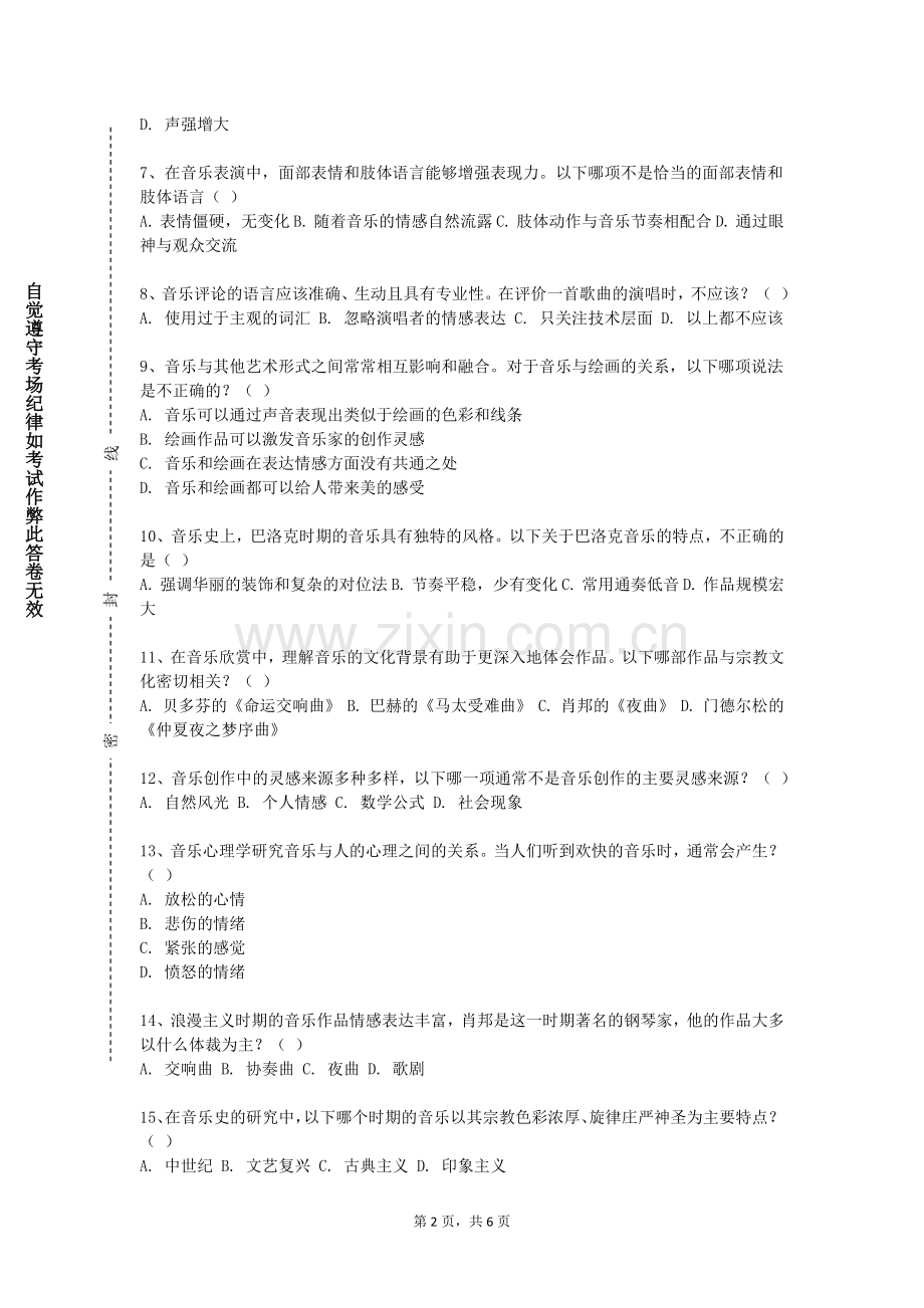 南昌大学共青学院《音乐学科前沿》2023-2024学年第一学期期末试卷.doc_第2页