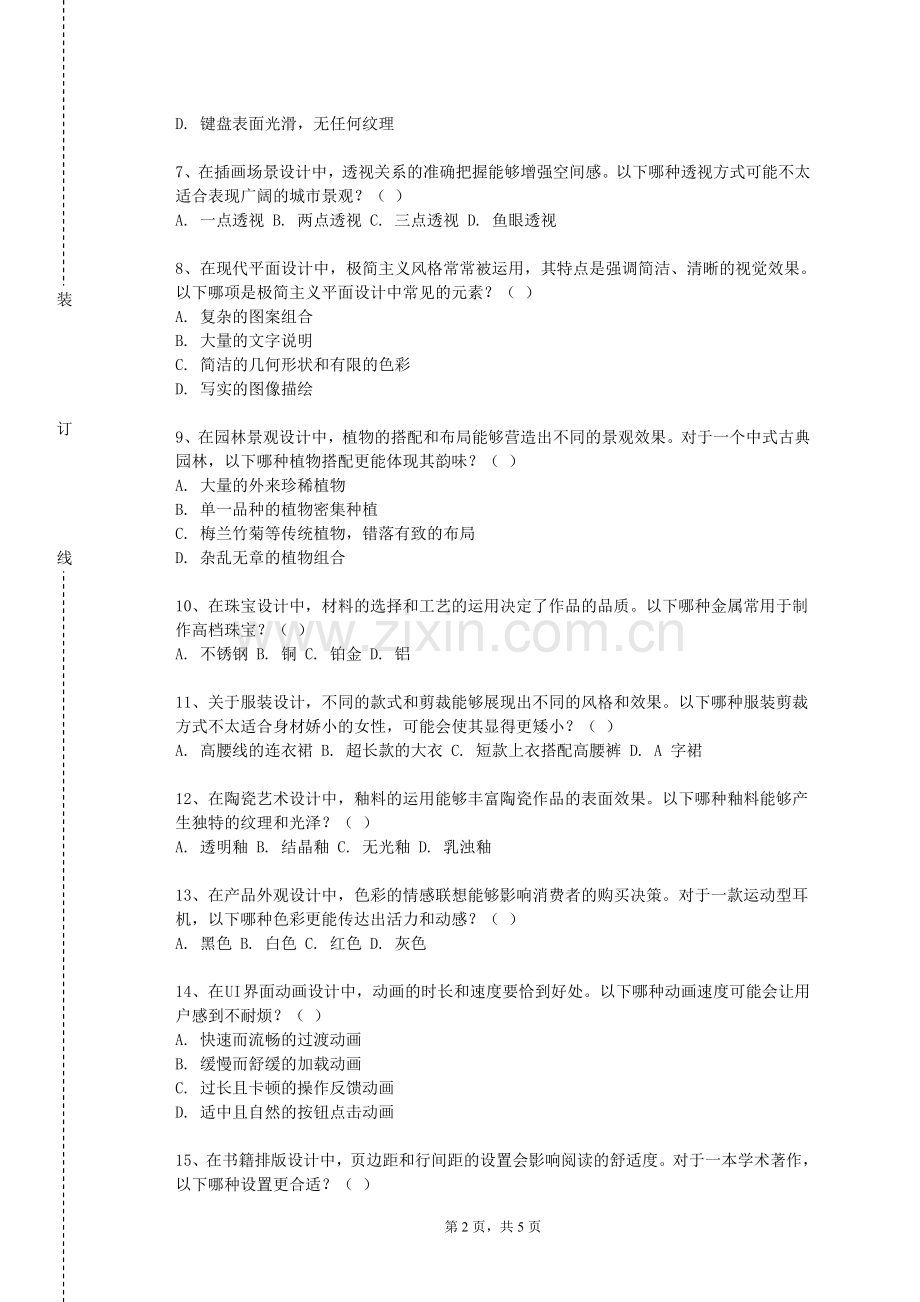 内蒙古民族幼儿师范高等专科学校《雕塑基础》2023-2024学年第一学期期末试卷.doc_第2页