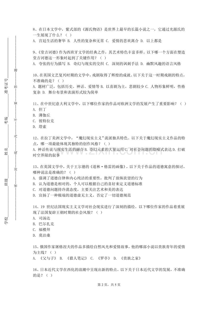 云南科技信息职业学院《历史学前沿与评论》2023-2024学年第一学期期末试卷.doc_第2页