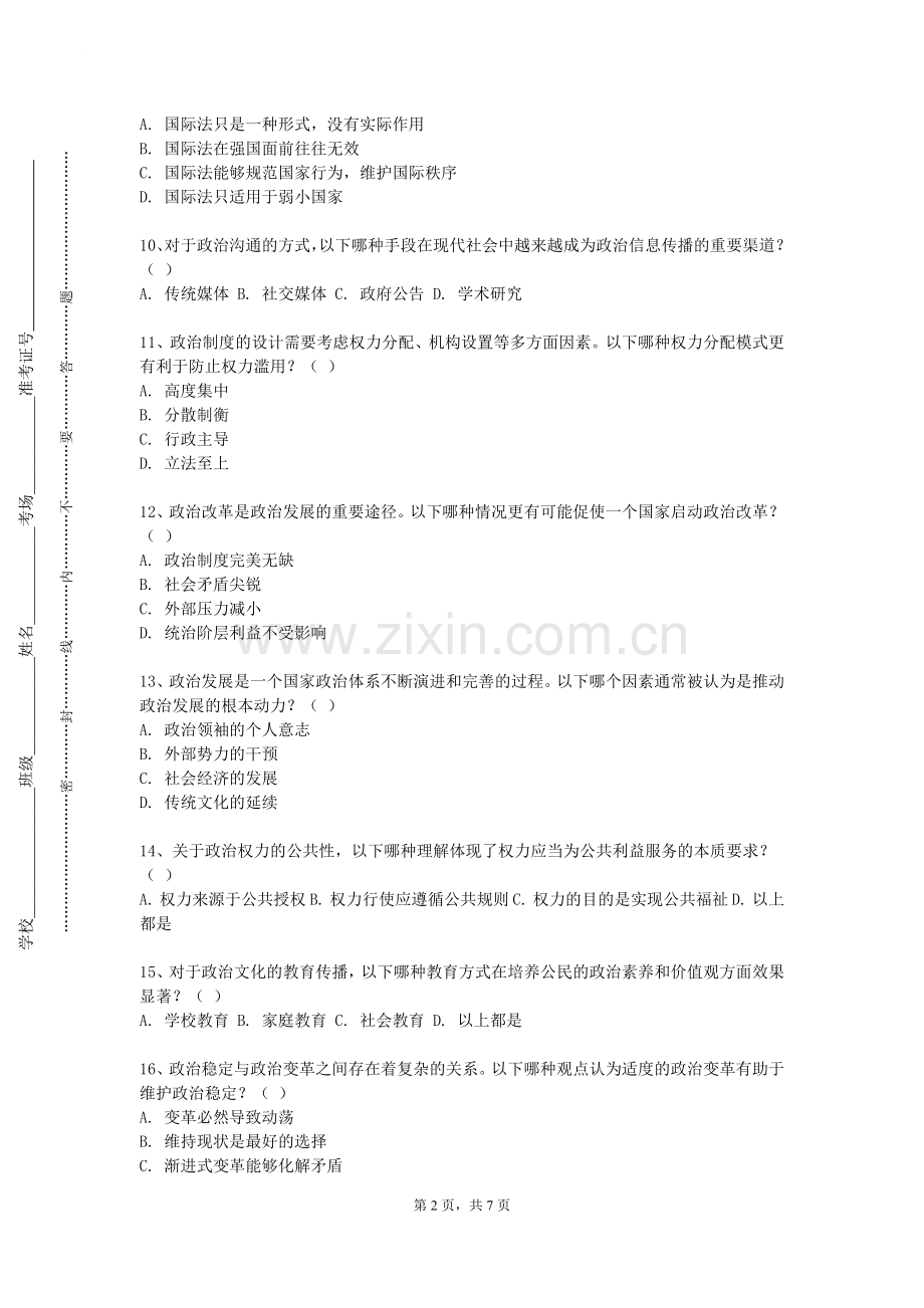 海南政法职业学院《思想政治理论课实践课》2023-2024学年第一学期期末试卷.doc_第2页