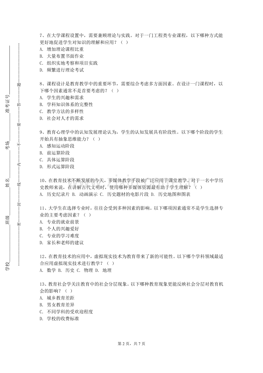 武汉铁路职业技术学院《教育统计与SPSS软件应用》2023-2024学年第一学期期末试卷.doc_第2页