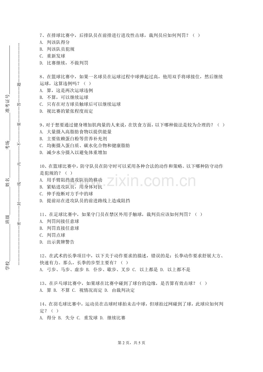 重庆经贸职业学院《建筑设备自动化系统A》2023-2024学年第一学期期末试卷.doc_第2页