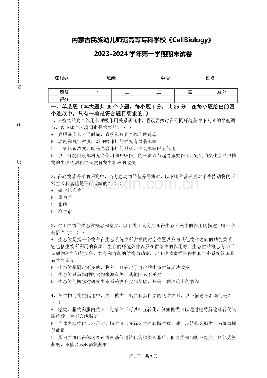 内蒙古民族幼儿师范高等专科学校《CellBiology》2023-2024学年第一学期期末试卷.doc_第1页