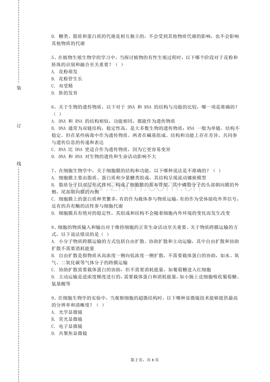 内蒙古民族幼儿师范高等专科学校《CellBiology》2023-2024学年第一学期期末试卷.doc_第2页